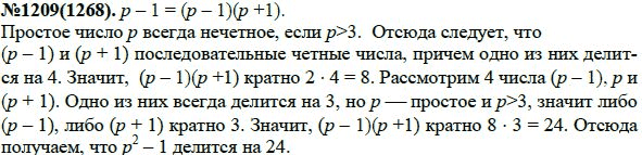 Ответ к задаче № 1209 (1268) - Ю.Н. Макарычев, Н.Г. Миндюк, К.И. Нешков, С.Б. Суворова, гдз по алгебре 7 класс